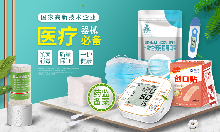 現代醫療保障:護理用品